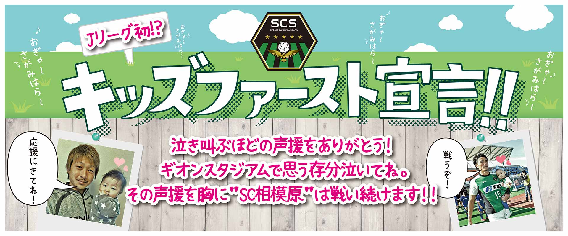 SCS_WEB_キッズファースト宣言.jpg