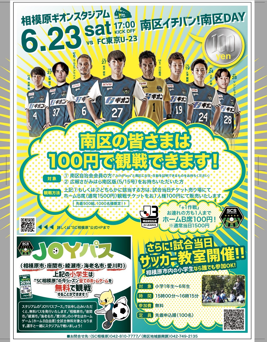 6.23(土)サッカー教室チラシ.jpg