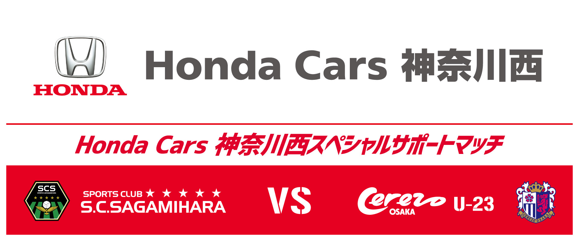 SCS_ビジョン_Honda.jpg