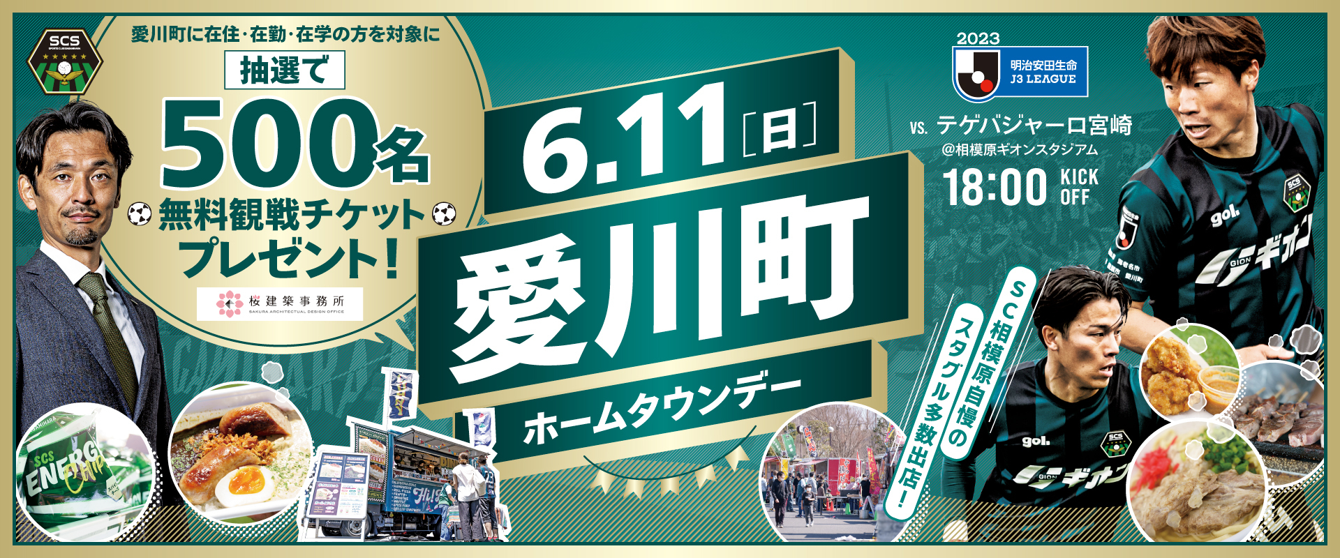 SC相模原