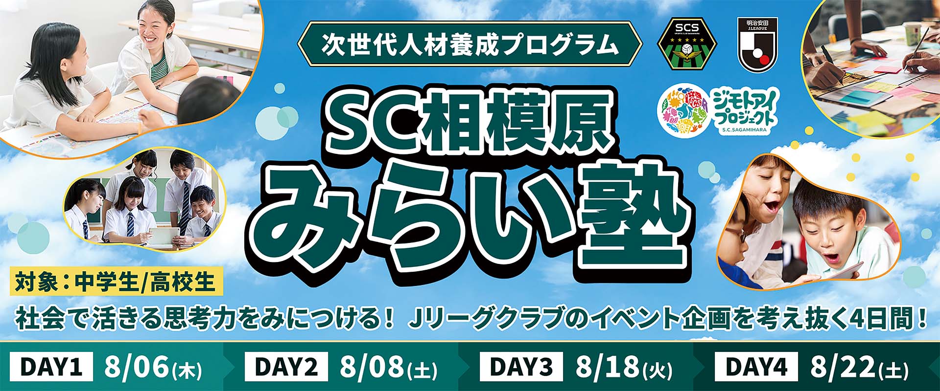 SC相模原