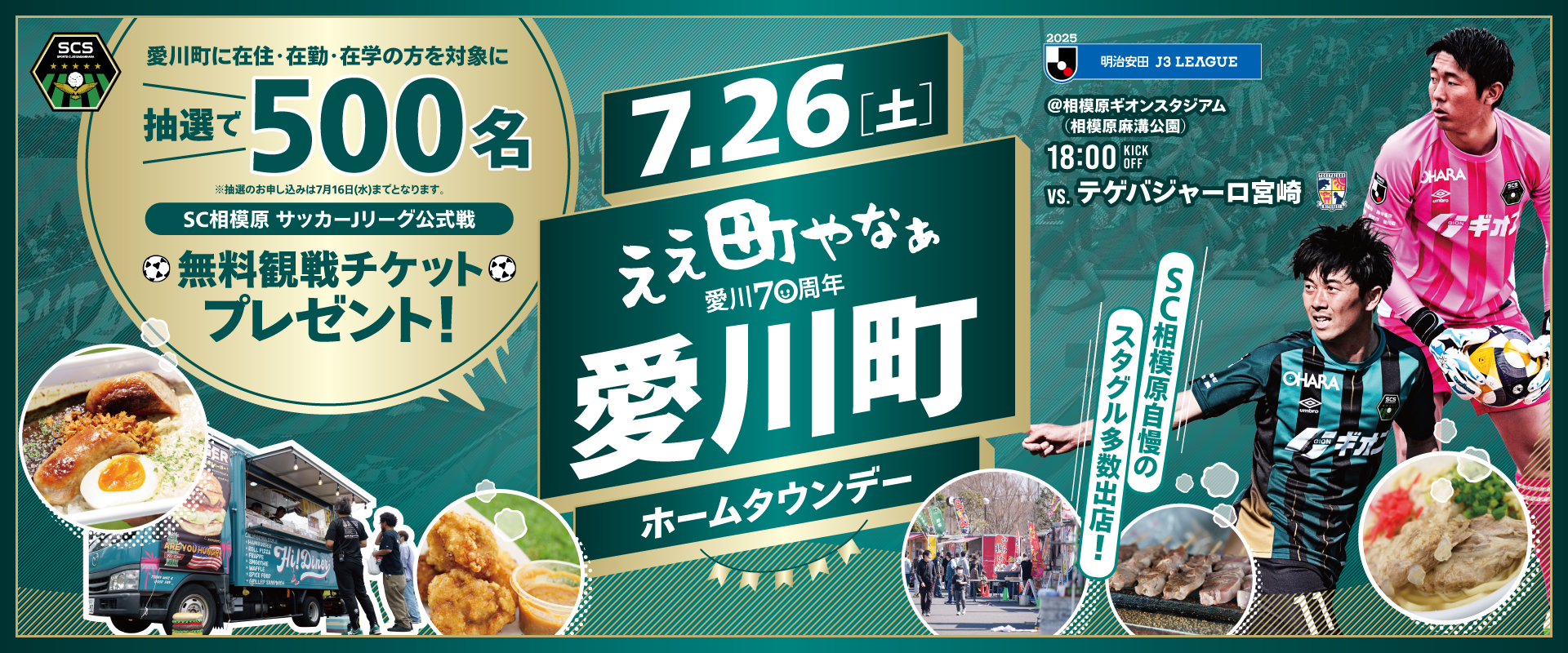 SCS25_HTD_愛川町_1920x800 (2).png
