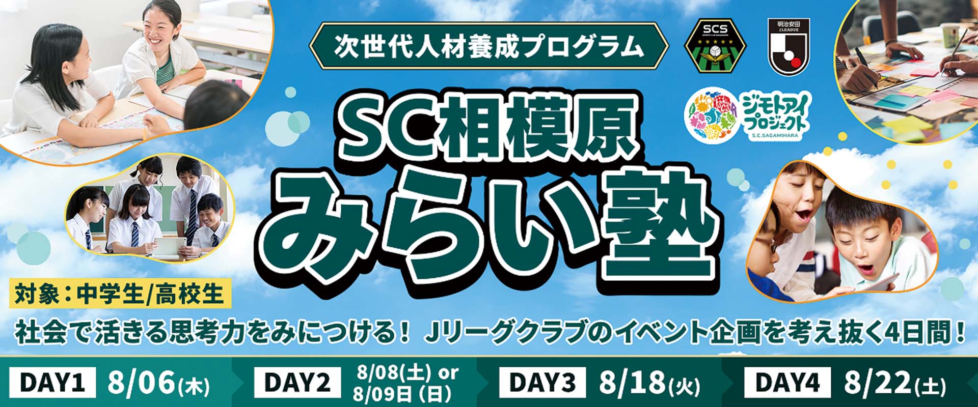 SC相模原