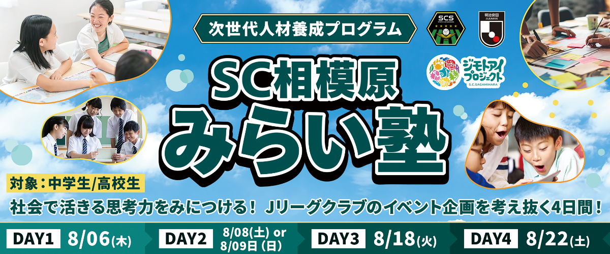 SC相模原