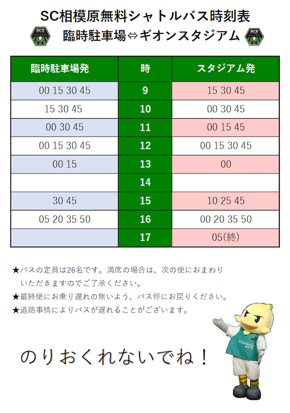 無料シャトルバス時刻表