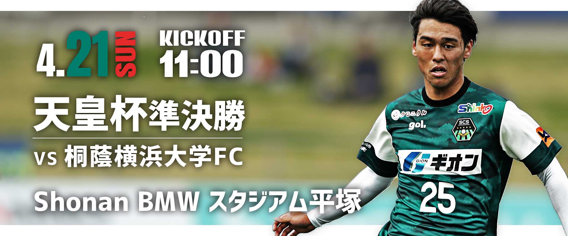 4 21天皇杯神奈川県予選準決勝 についてご案内 Sc相模原