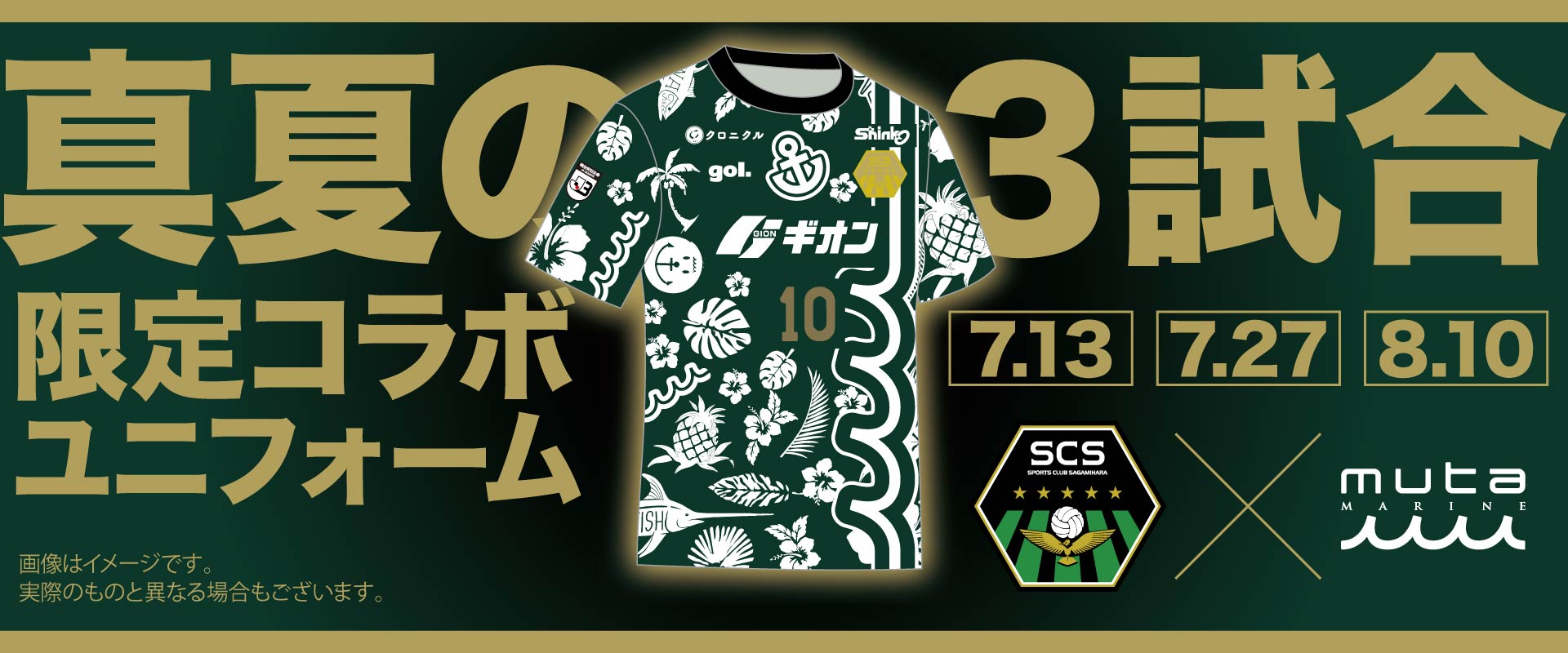 SCS×muta.jpg