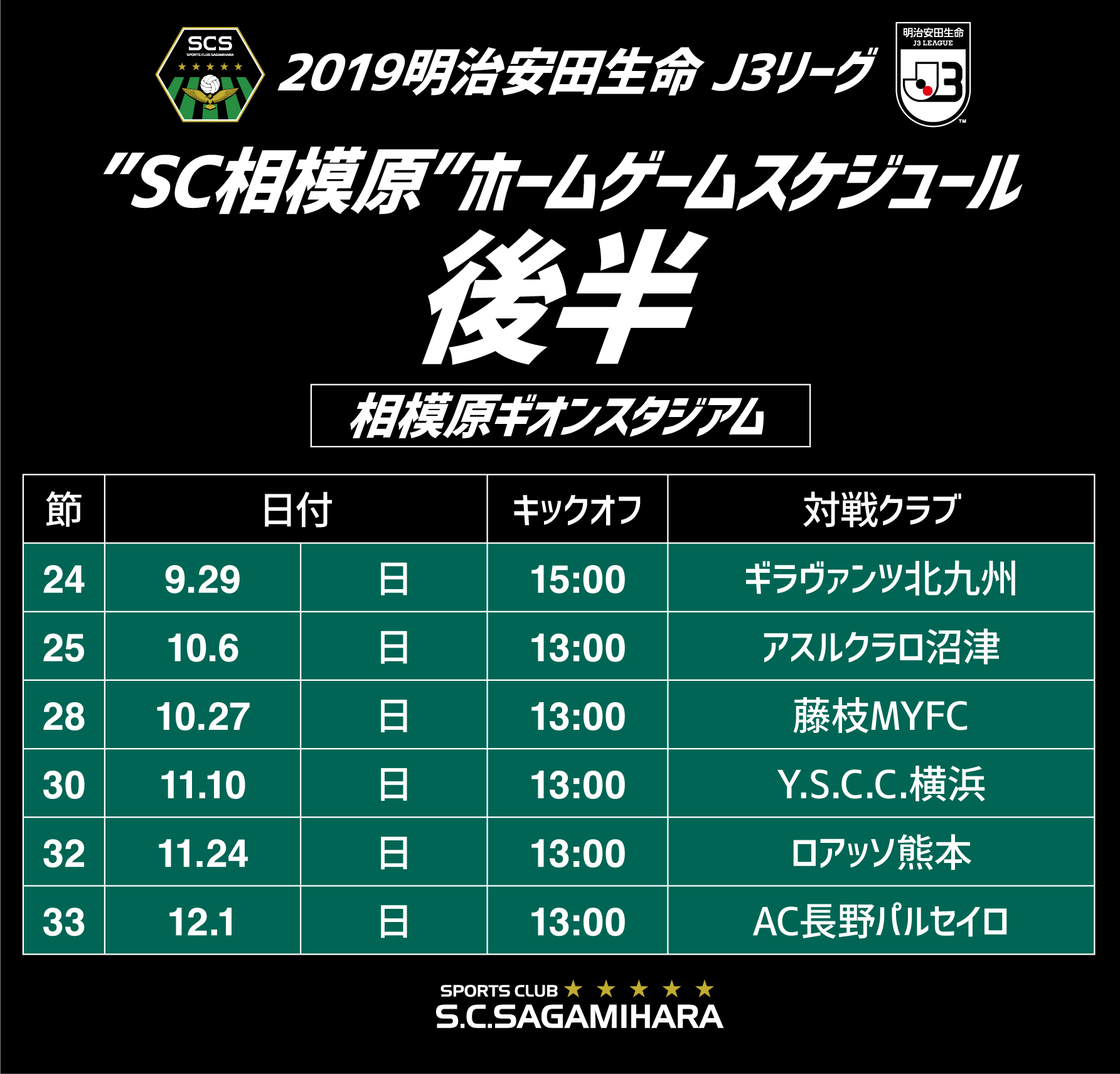 シーズン日程発表（後半）.jpg