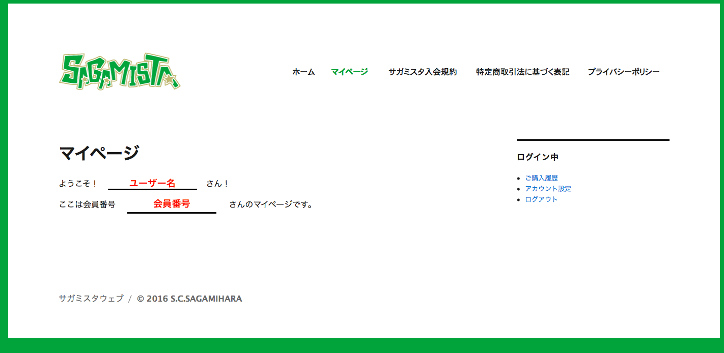 会員番号確認②.png