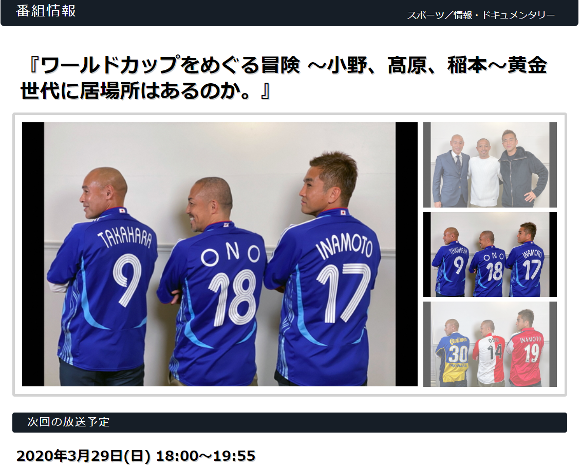 再掲 メディア情報 Bsフジ ワールドカップをめぐる冒険 稲本潤一選手出演のお知らせ Sc相模原