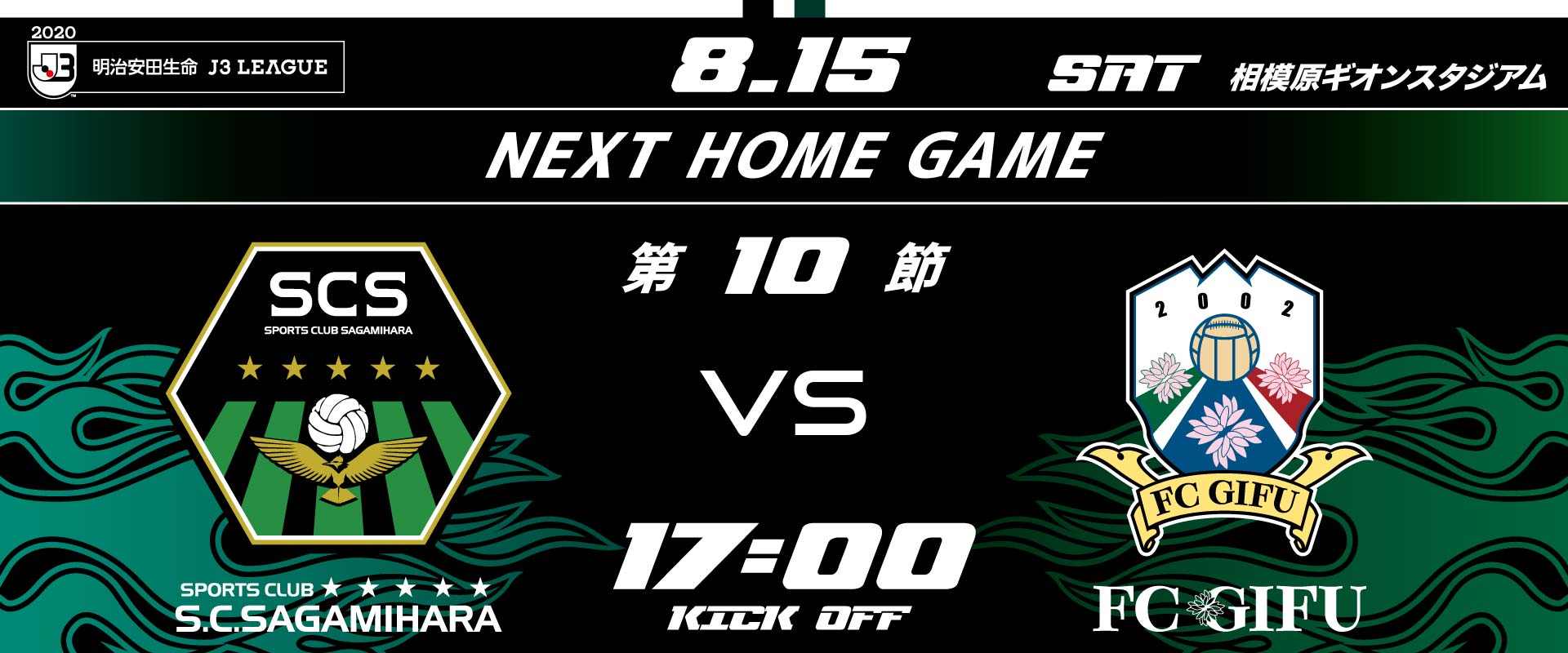 8 15fc岐阜戦 サガミスタ限定入場者プレゼント サガミスタ限定抽選会情報 Sc相模原