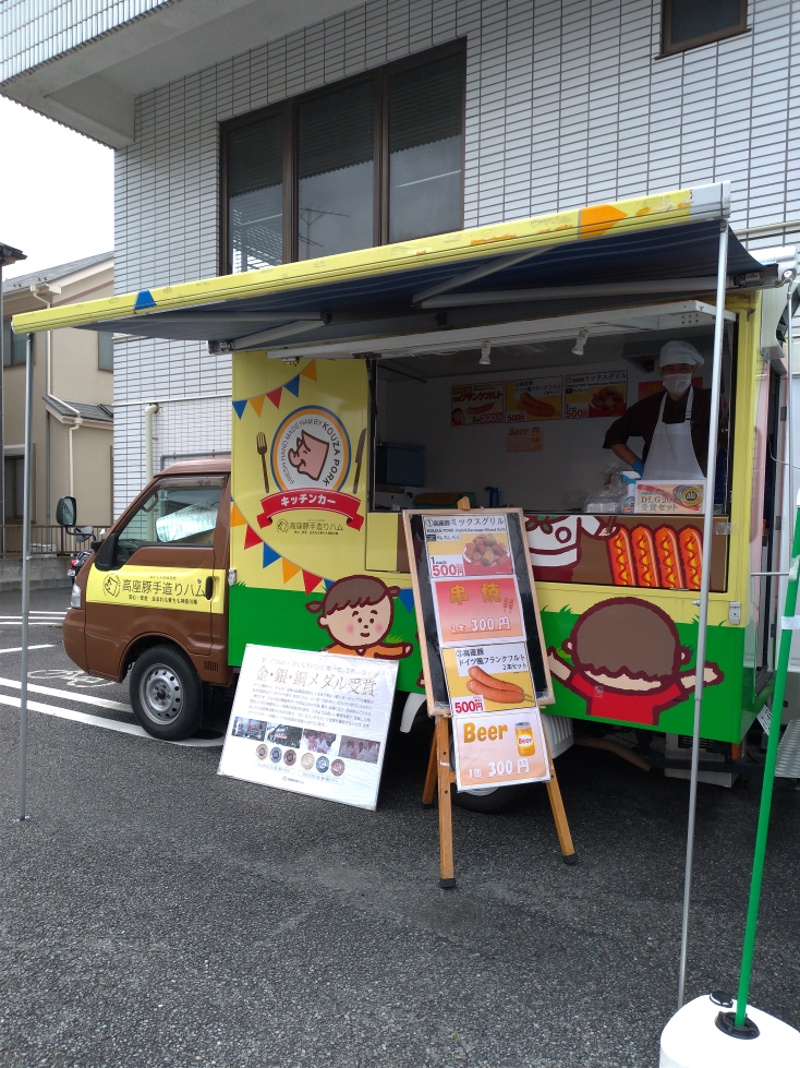 高座豚手造りハムキッチンカー_02.jpg