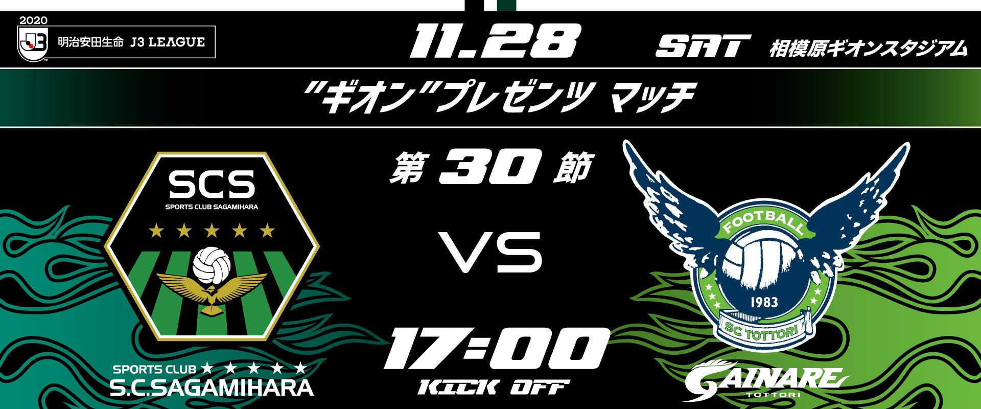 11 28ガイナーレ鳥取戦 ガミティdayイベント情報 青山学院大学ソングリーディングbullets出演のお知らせ Sc相模原