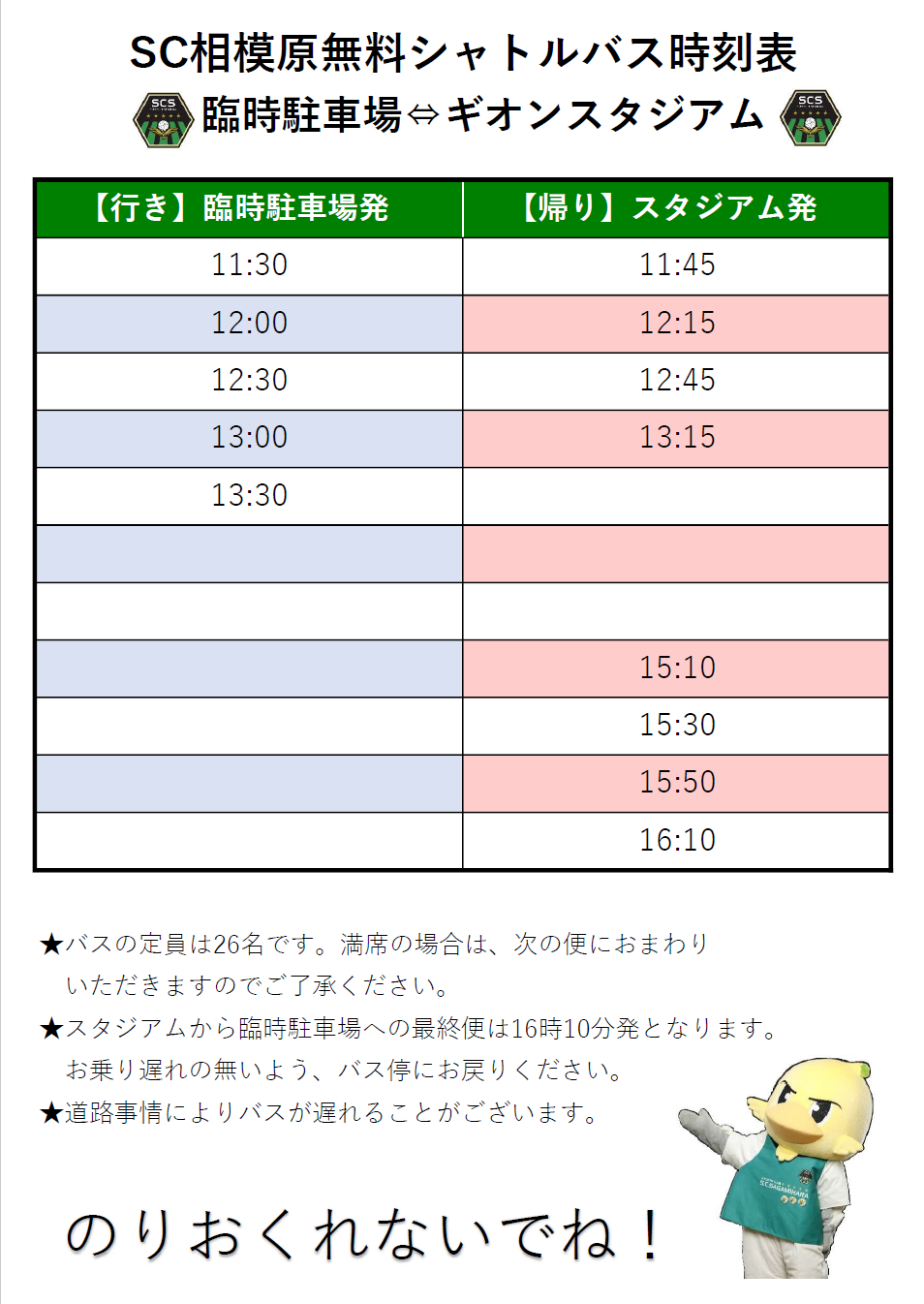 12 13ブラウブリッツ秋田戦 臨時駐車場開設 無料シャトルバス運行のお知らせ Sc相模原 12 13ブラウブリッツ秋田戦 臨時駐車場開設 無料シャトルバス運行のお知らせ Sc相模原