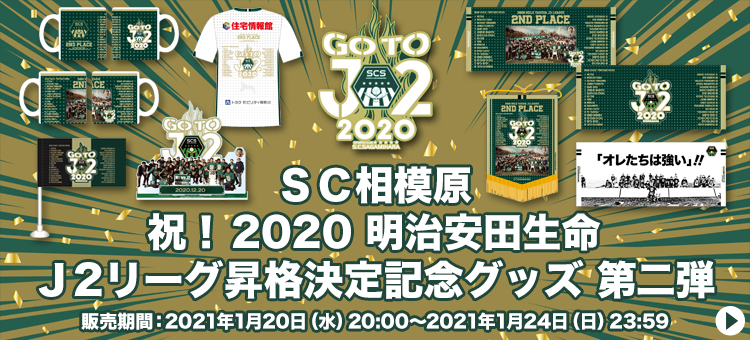 20210118_sagamihara_j2promotion2_750x340.png
