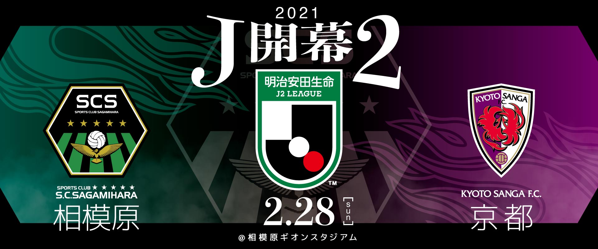 2 28京都サンガf C 戦 チケット販売について Sc相模原