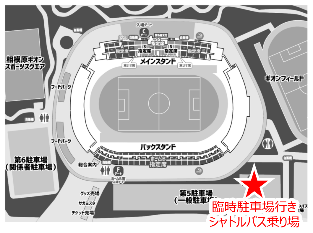 スタジアム臨時駐車場行きシャトルバス乗り場.png