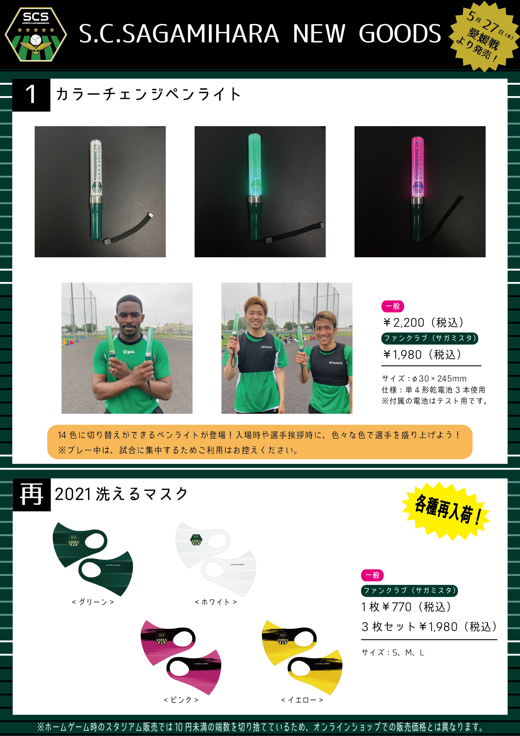 scsagamihara_newgoods_20210527.jpg