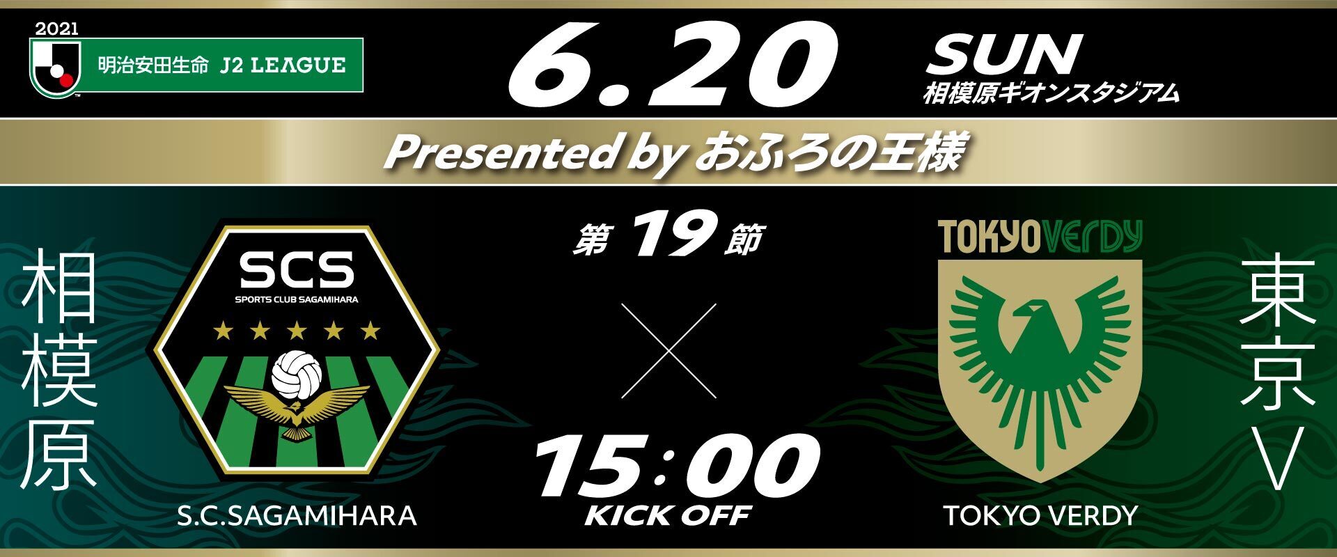 6 東京ヴェルディ戦 チケット販売について Sc相模原