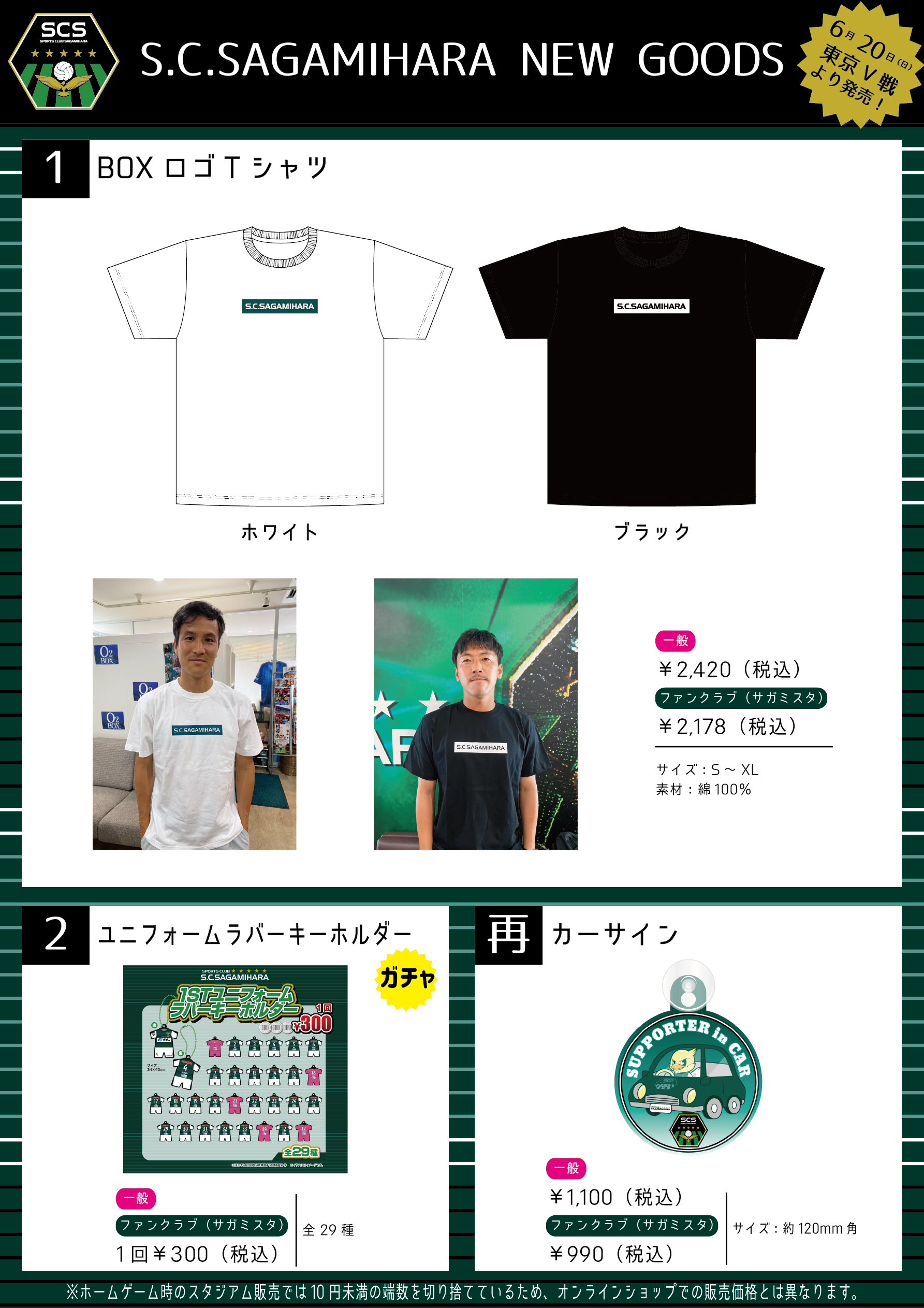 scsagamihara_newgoods_20210620.jpg