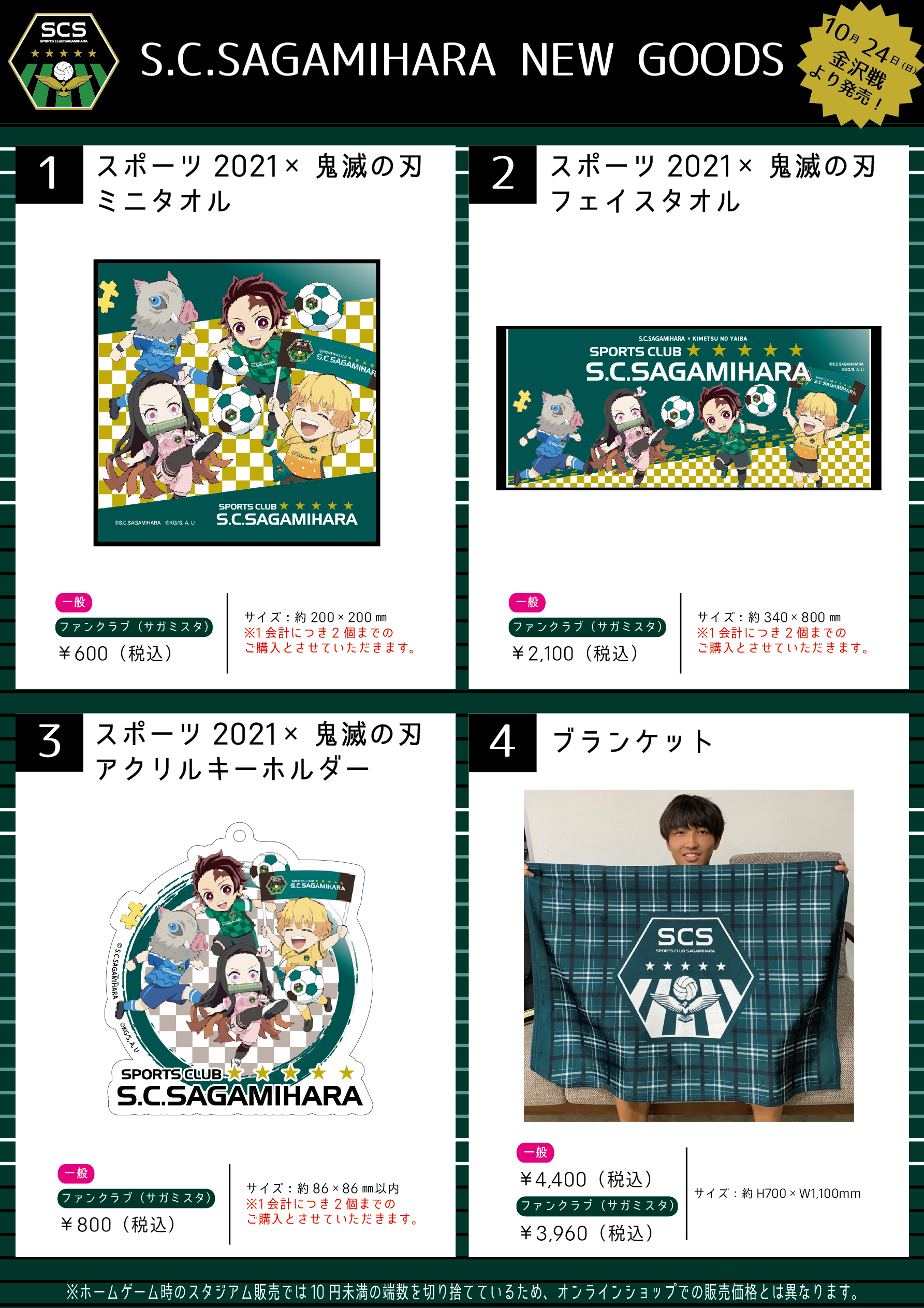 scsagamihara_newgoods_20211024.jpg