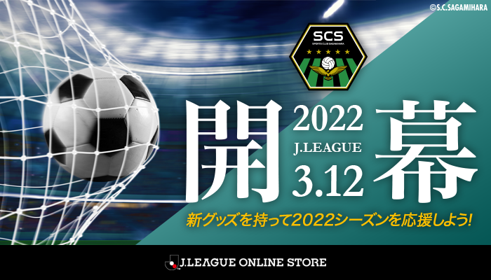 20220312_sagamihara_22startgoods_700x400.png