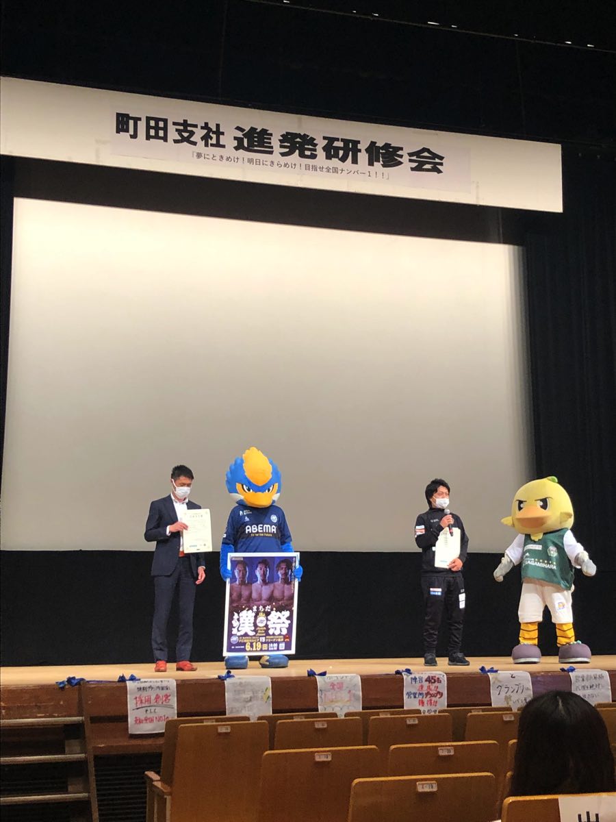 明治安田生命進発研修会①1.jpg