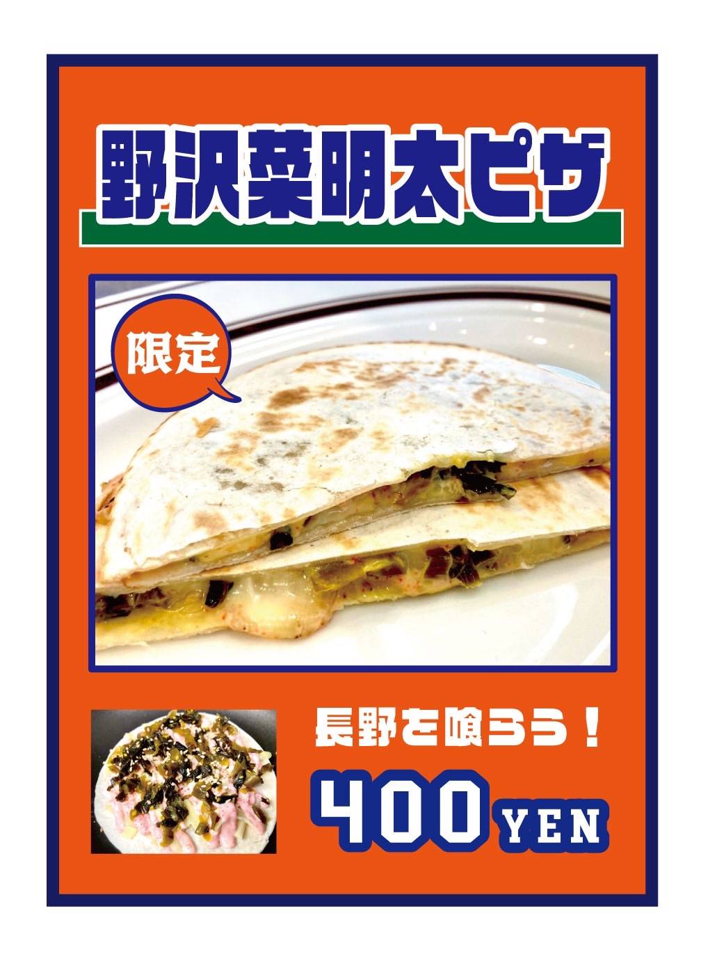 Hi!DINER_野沢明太ピザ400円.jpg