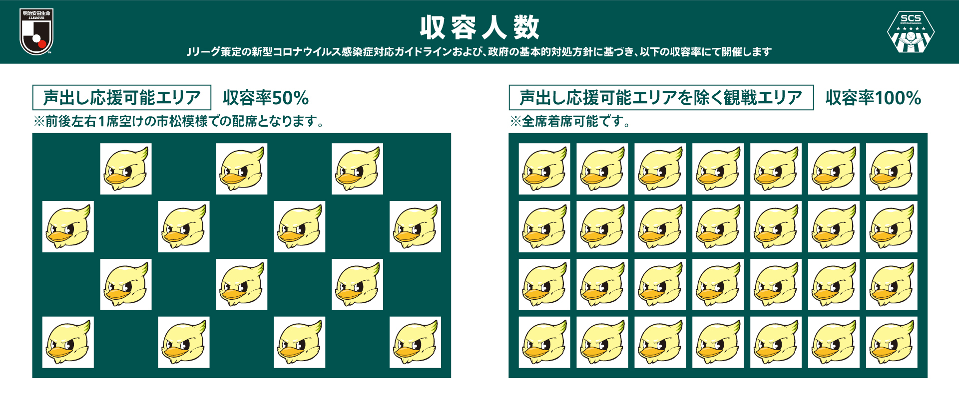 2022_声出し応援ガイドライン図.jpg