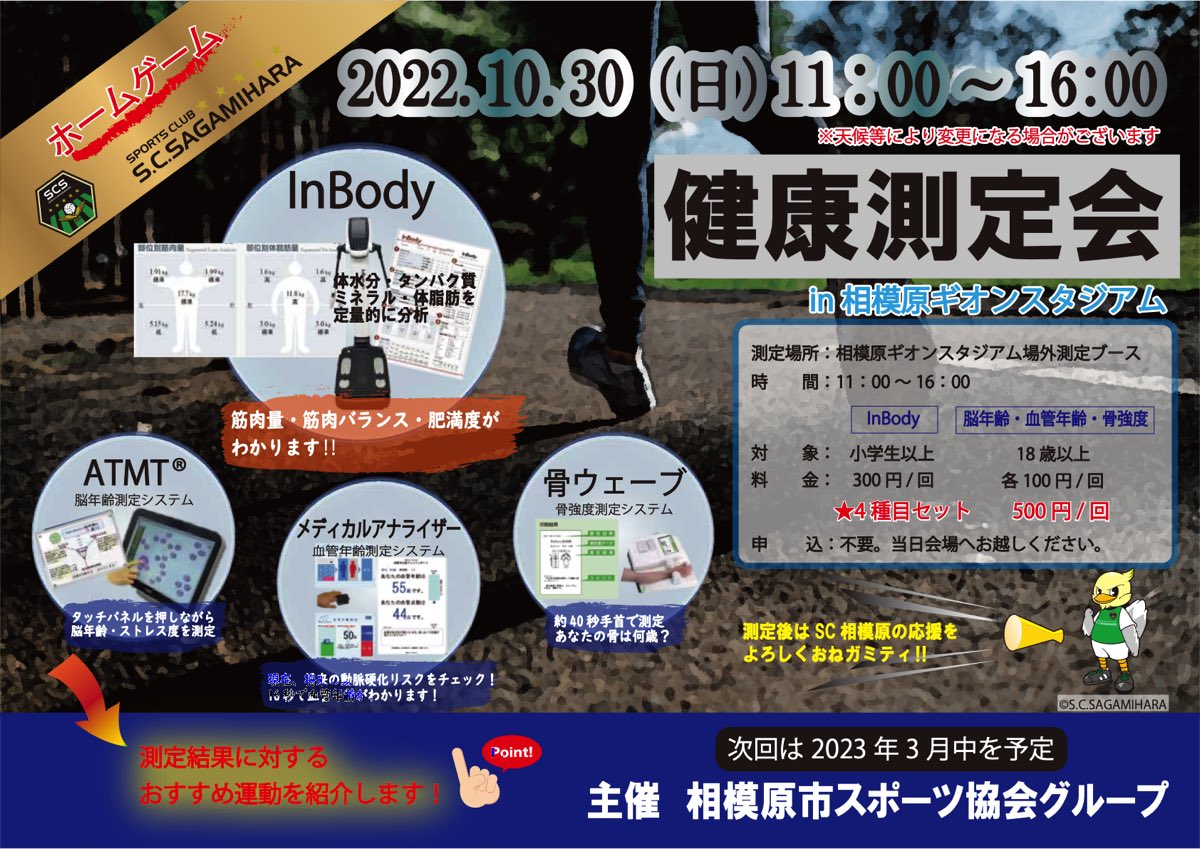 健康測定会ギオンス2022.10.30.jpg