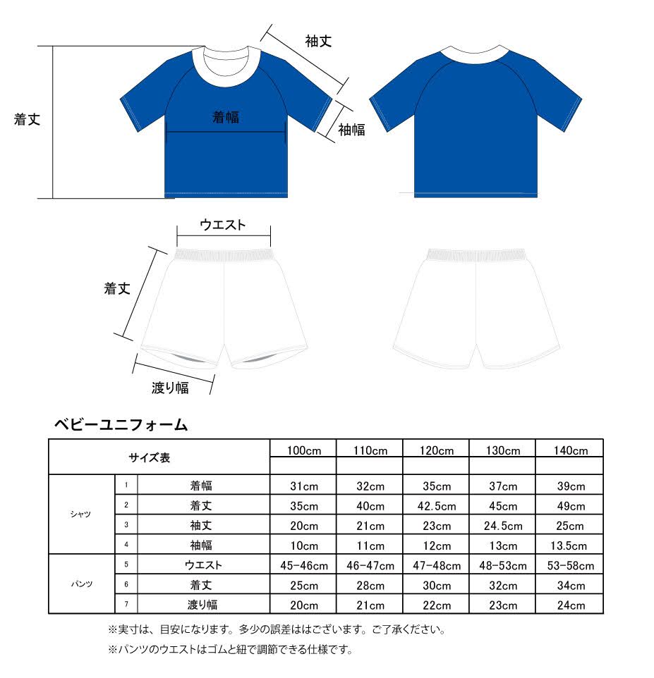 babyuniform_size.jpg