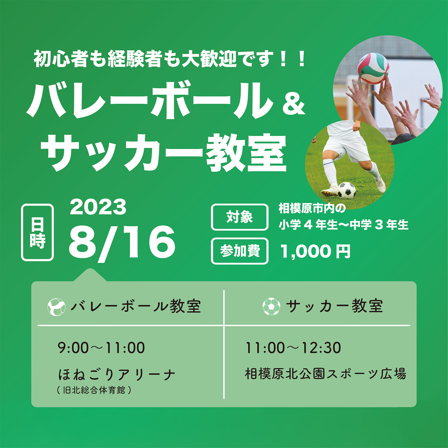 8月16日(水)バレーボール＆サッカー教室.jpg