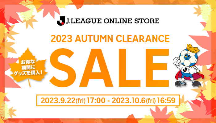 20230922_jleague_autumnsale_700x400.png