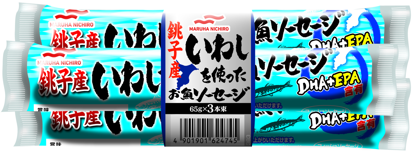 4901901624745銚子産いわしを使ったお魚ソーセージ.jpg