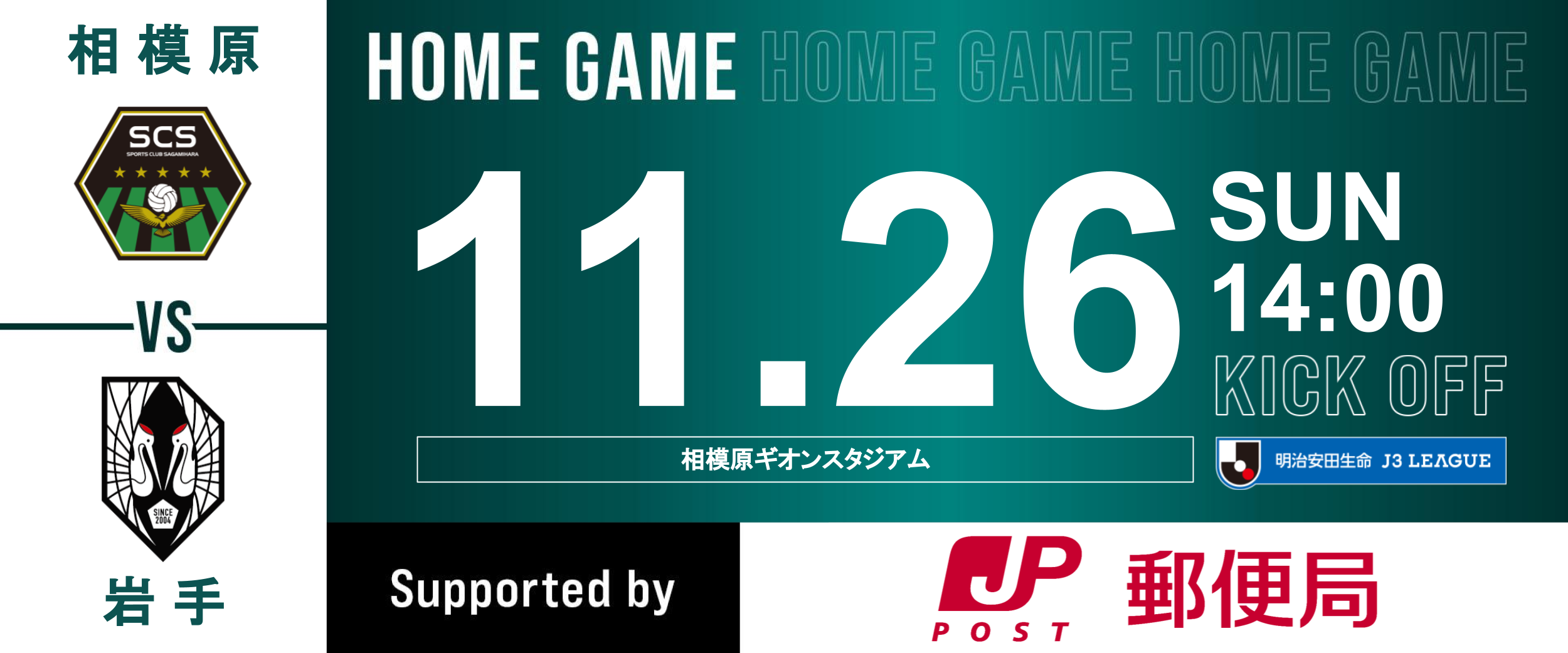 20231126_homegame.png