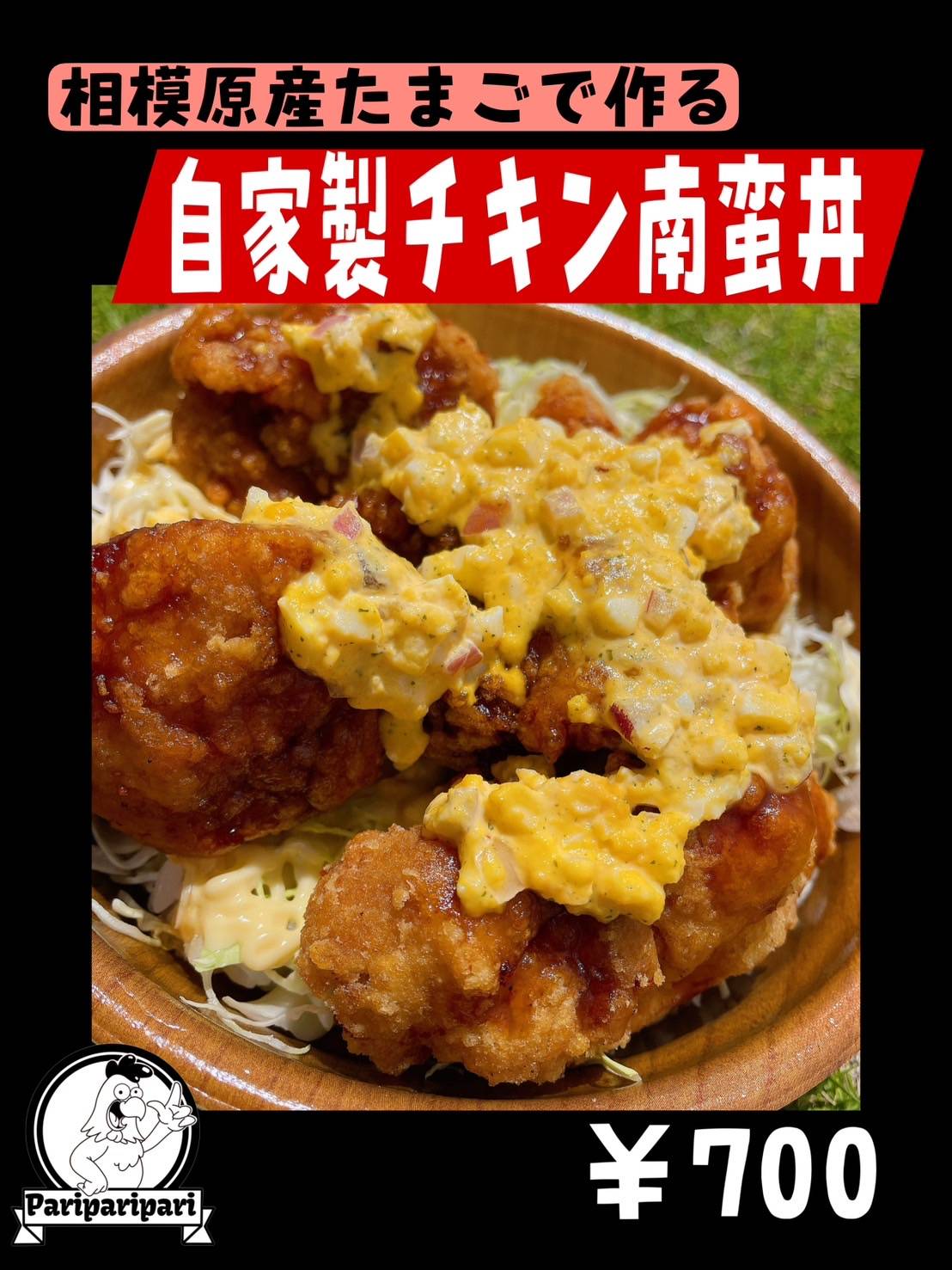 2 ぱりぱり_自家製チキン南蛮丼1713849453675.jpg