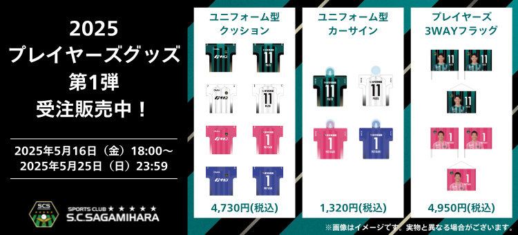 JOSトップバナー_2025プレイヤーズグッズ第1弾.png