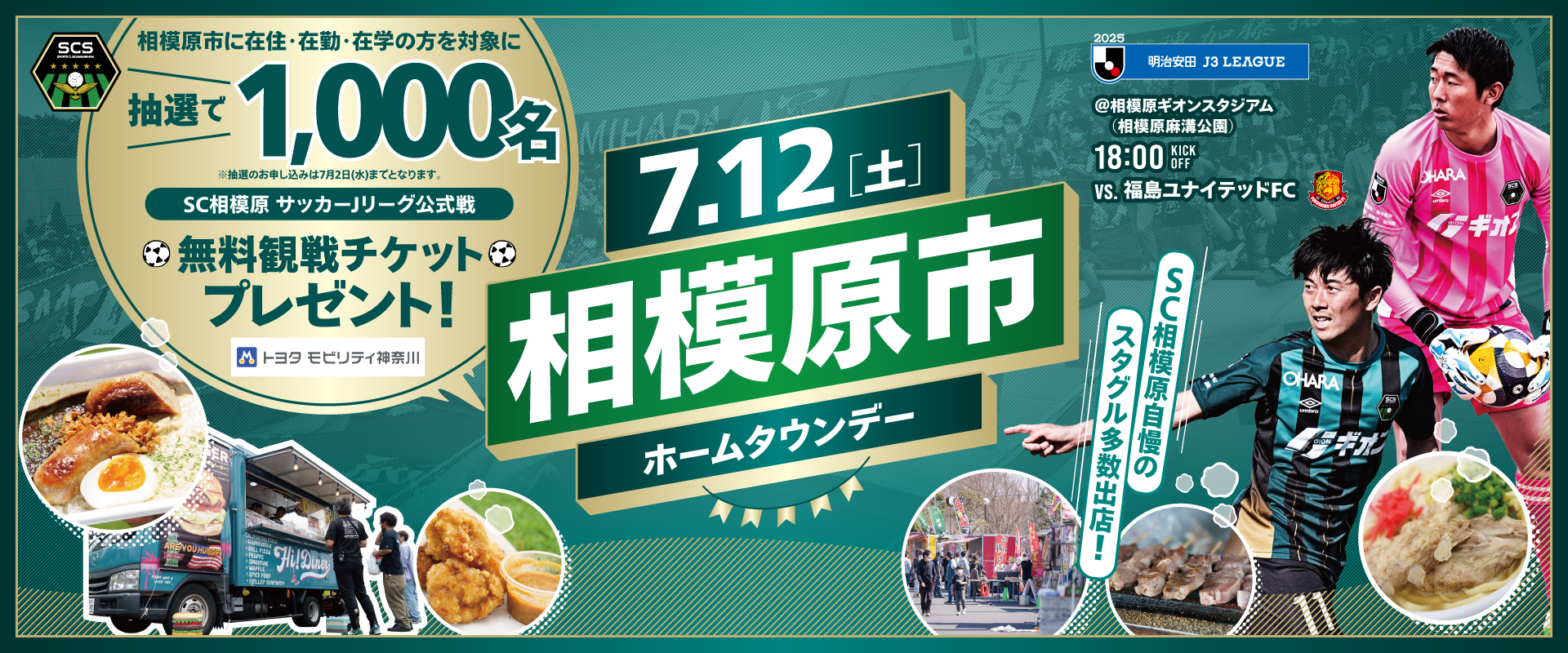 SCS25_HTD_相模原市_1920x800 (2).png