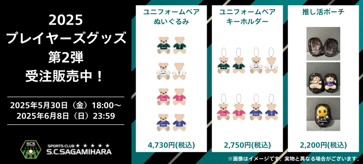JOSトップバナー_2025プレイヤーズグッズ第2弾.png