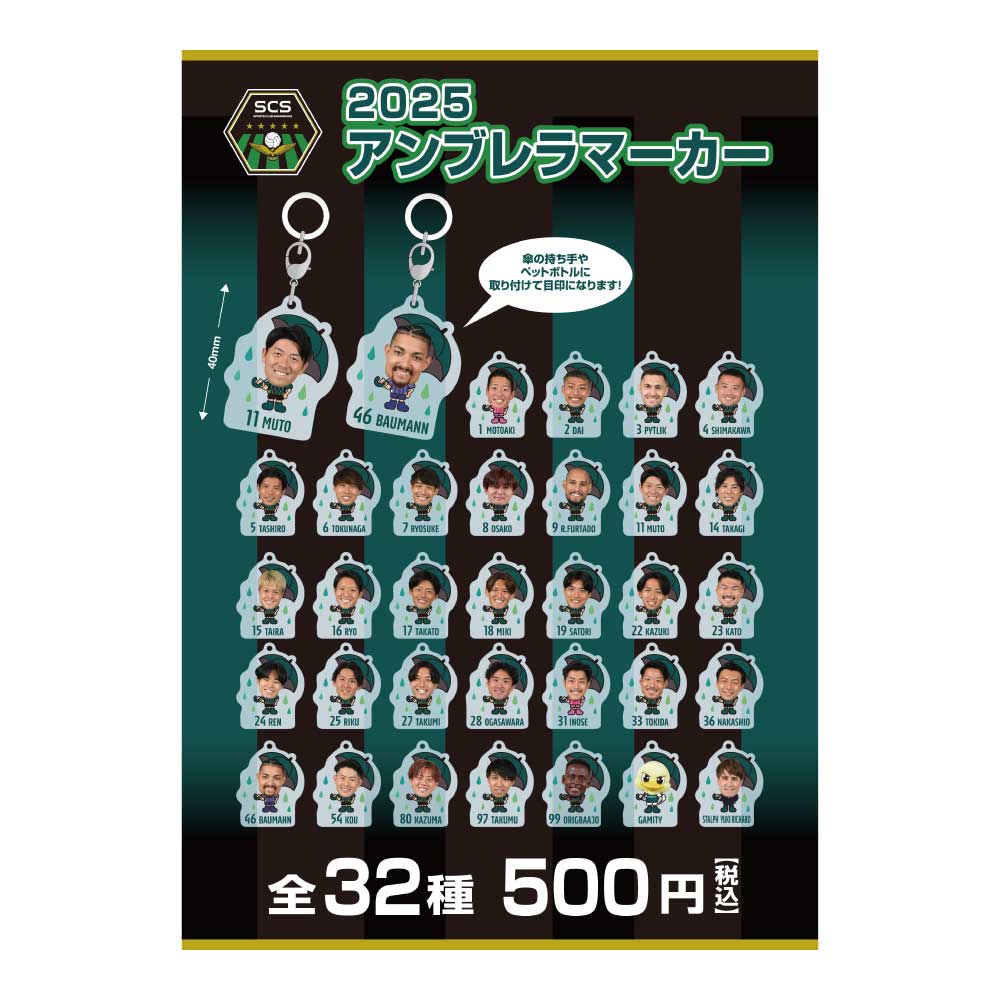 アンブレラマーカー.jpg