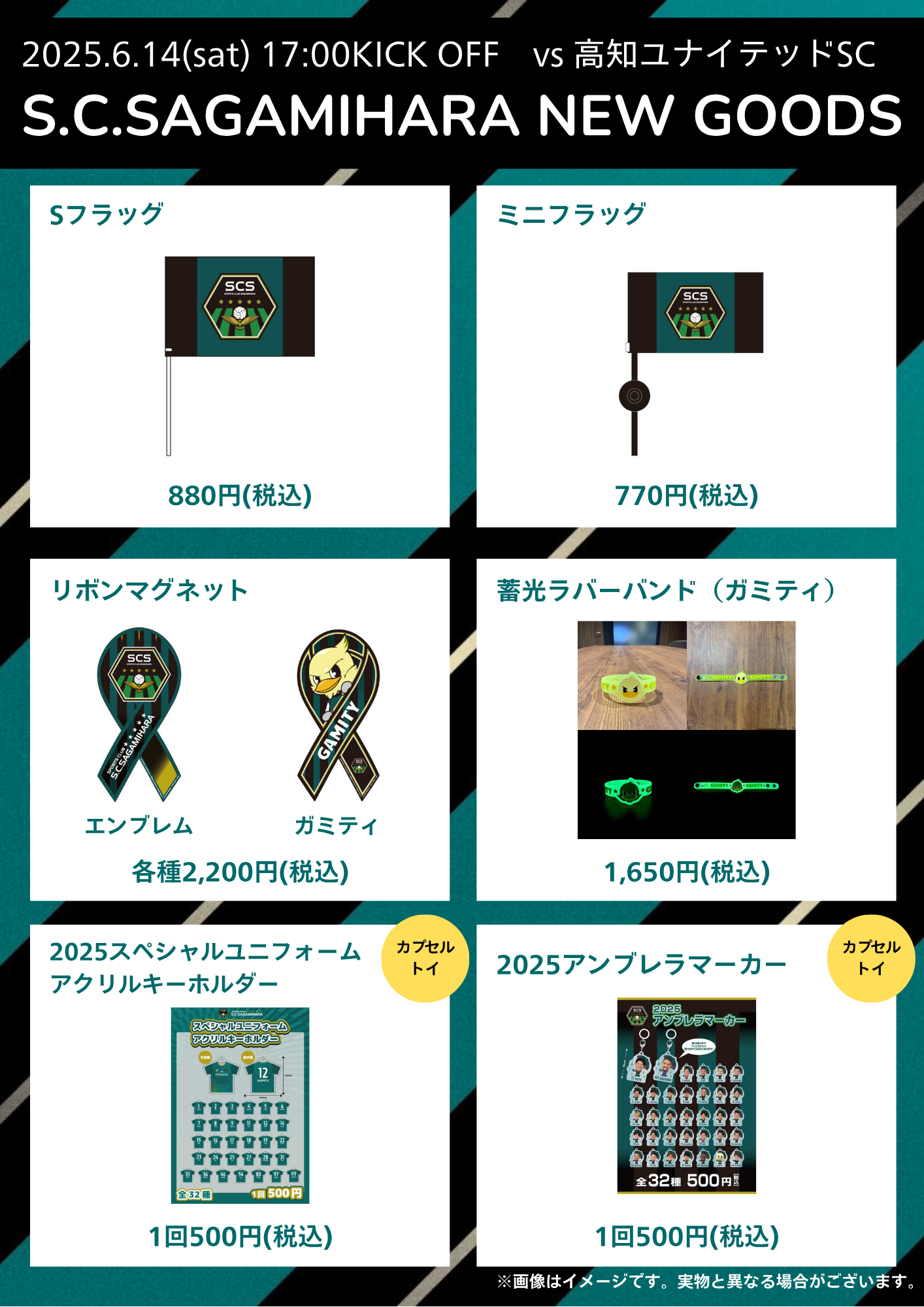 S.C.SAGAMIHARA NEW GOODS_20250614_高知戦（エナフェス）.png