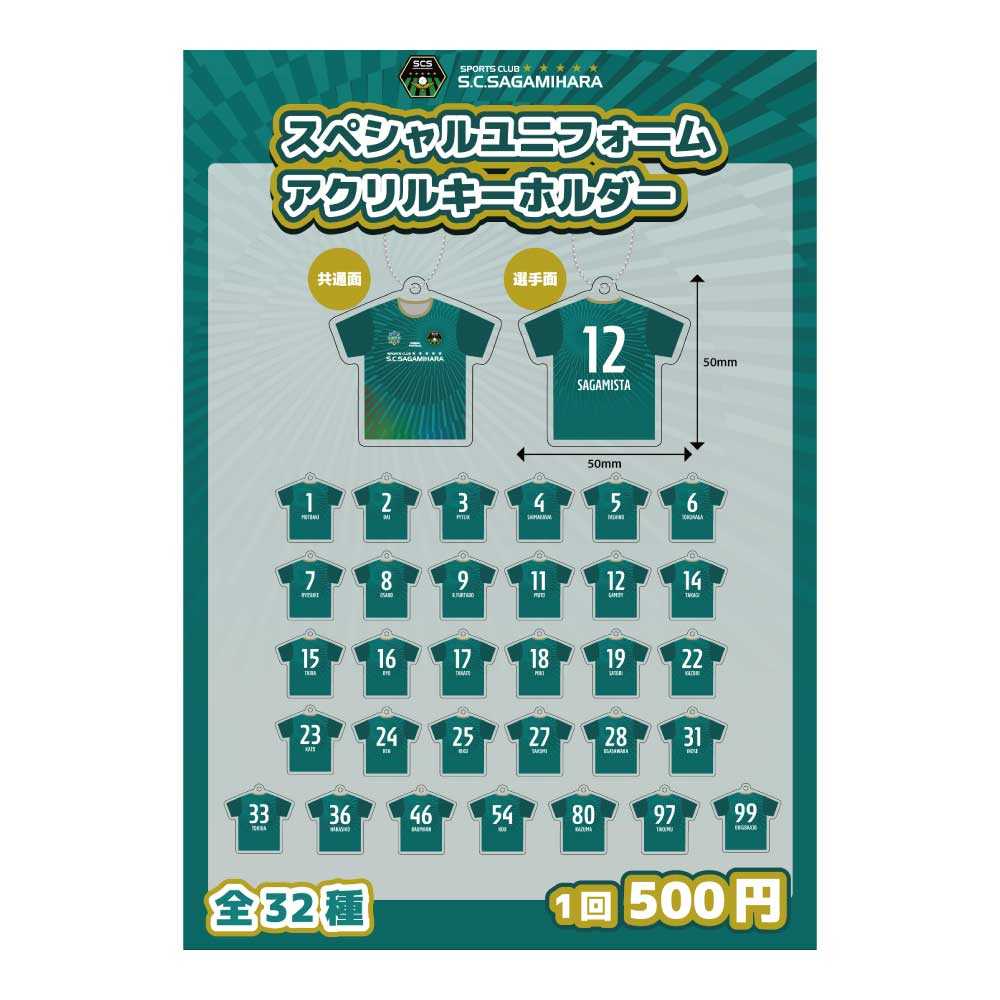 スペシャルユニフォームキーホルダー.jpg