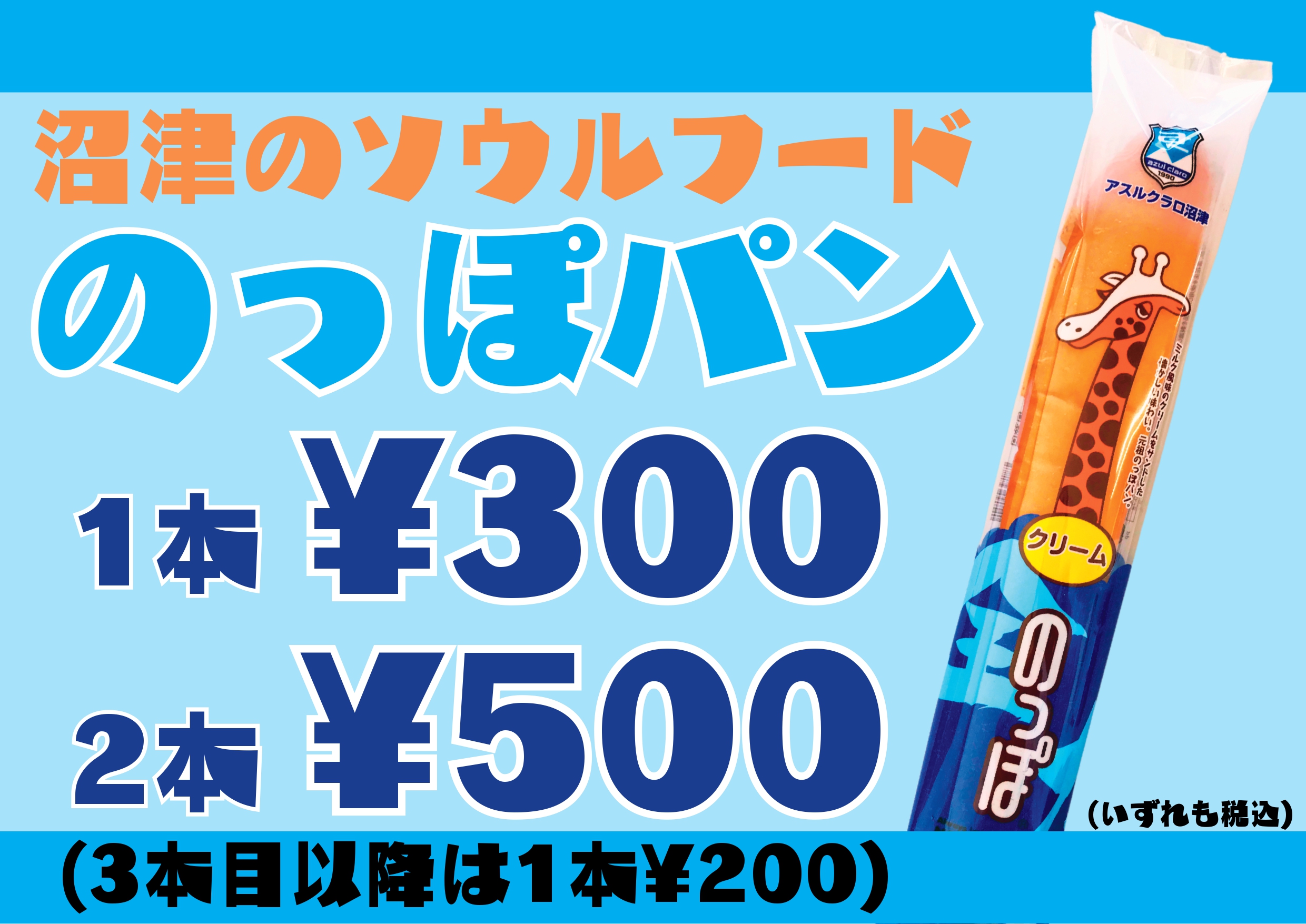 のっぽパンPOP_page-0001.jpg