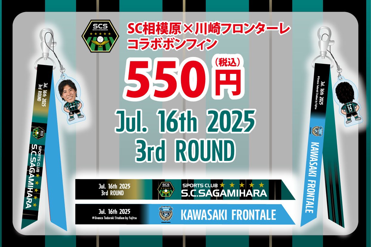 80325_SCsagamihara_3rd_kawasaki-frontale-bonfin--POP-01.jpg
