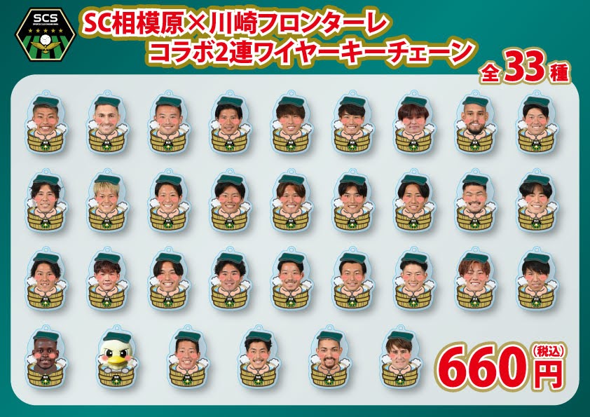80325-SCsagamihara-acrylic-charm-A4POP-02.jpg