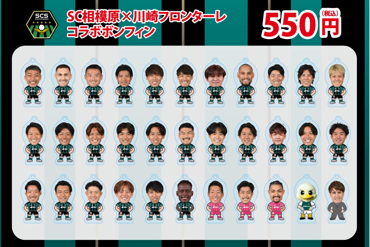 80325_SCsagamihara_3rd_kawasaki-frontale-bonfin--POP-02.jpg