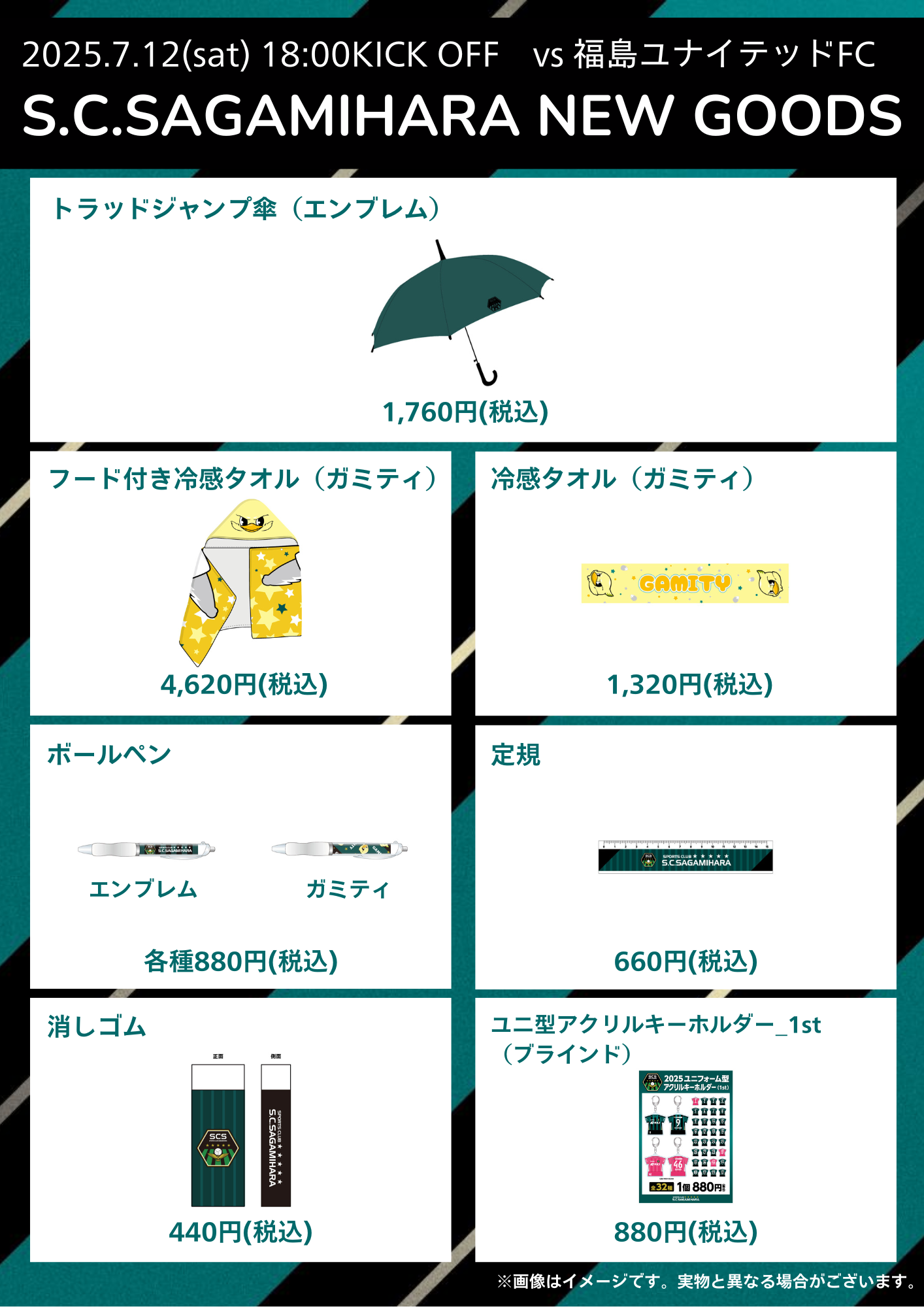20250712_福島戦.png