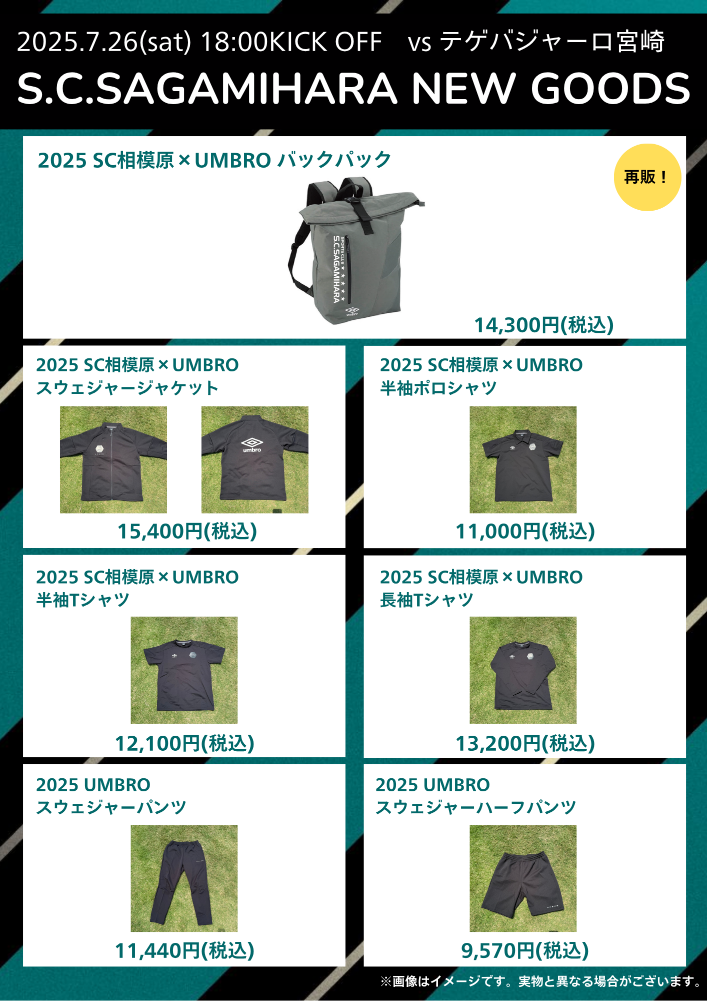 20250726_宮崎戦umbro.png