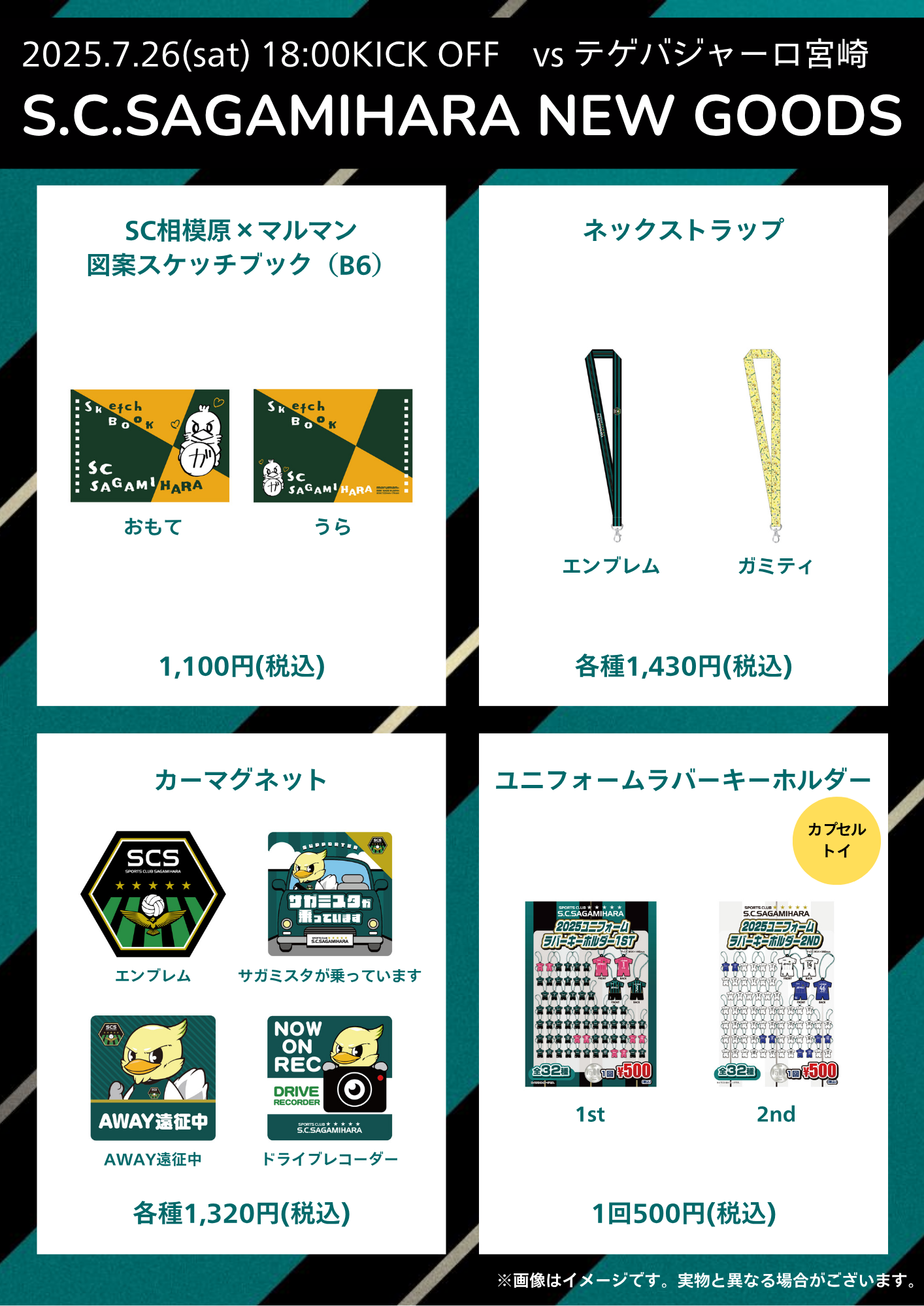 20250726_宮崎戦.png