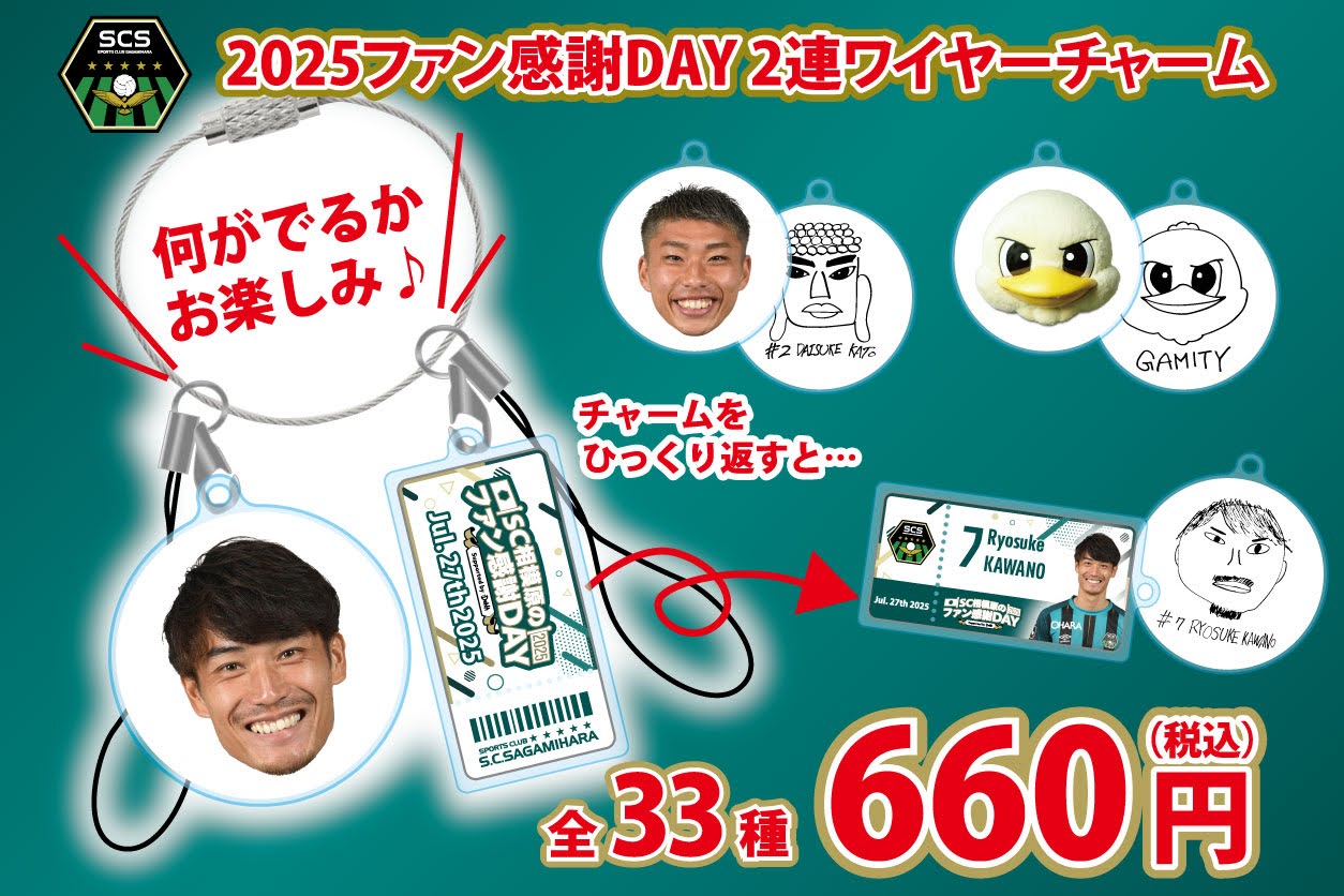 80352-SCsagamihara-acrylic-charm-A4POP--print.jpg